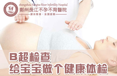 外阴阴道性不孕需要做哪些检查