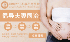 郑州怎样做好不孕不育检查？